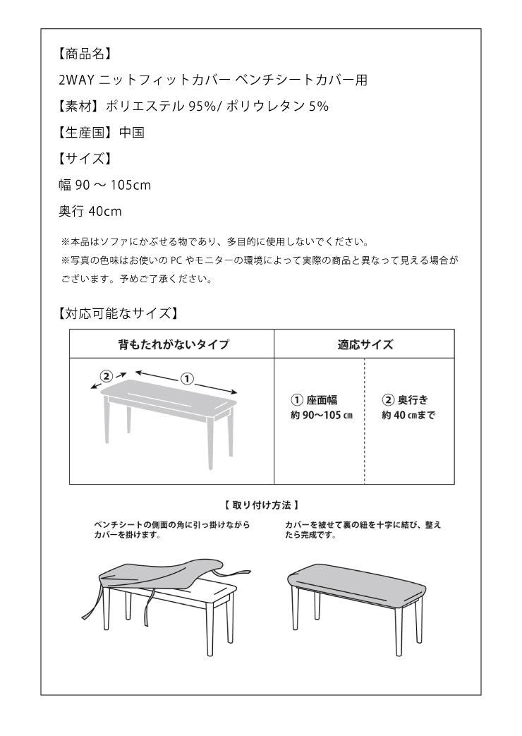 ベンチシートカバー ぴったりフィット 幅90~105cm 奥行40cm ストレッチ チェアカバー イスカバー ベンチ カバー ソファカバー(代引不可)