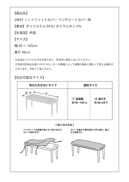 ベンチシートカバー ぴったりフィット 幅90~105cm 奥行40cm ストレッチ チェアカバー イスカバー ベンチ カバー ソファカバー(代引不可)