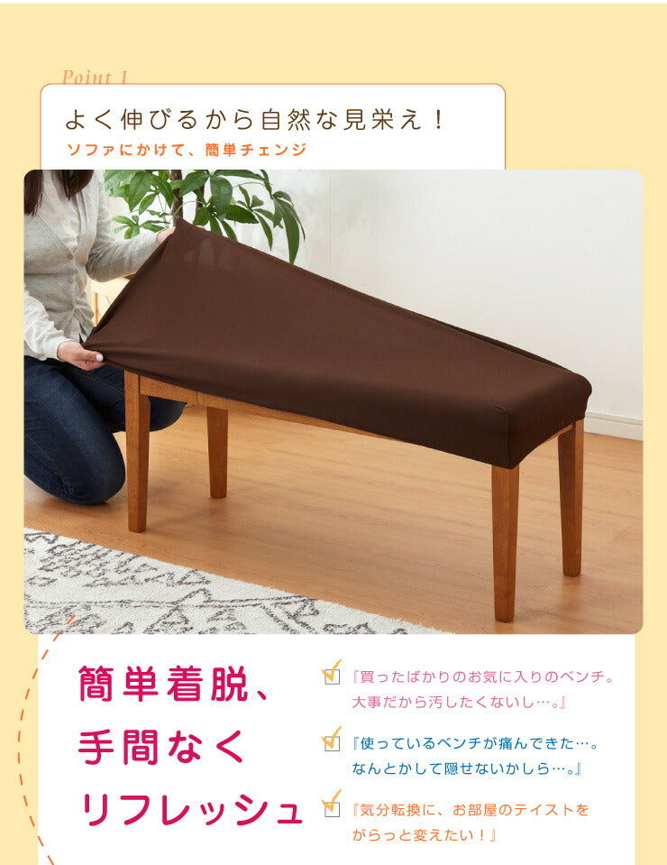 ベンチシートカバー ぴったりフィット 幅90~105cm 奥行40cm ストレッチ チェアカバー イスカバー ベンチ カバー ソファカバー(代引不可)