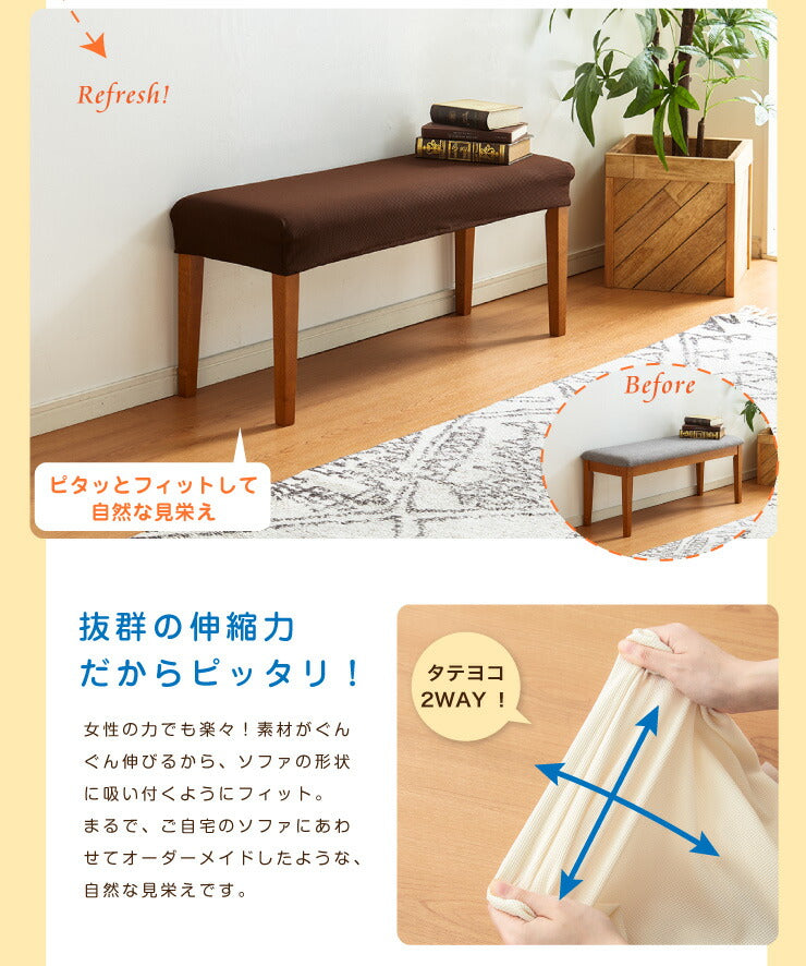 ベンチシートカバー ぴったりフィット 幅90~105cm 奥行40cm ストレッチ チェアカバー イスカバー ベンチ カバー ソファカバー(代引不可)