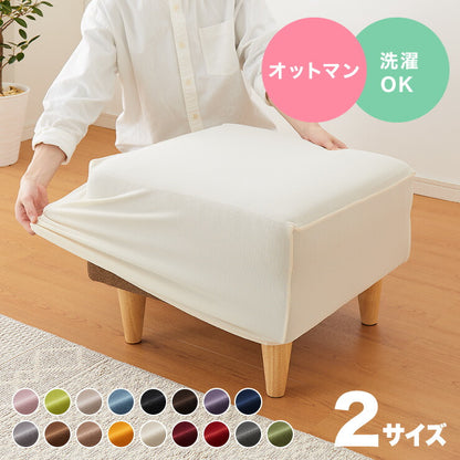 【5%OFF】選べる2サイズ 伸びるオットマンカバー Mサイズ Lサイズ ぴったりフィット ストレッチ スツール ニット生地 ソファカバー 北欧 ソファーカバー 2WAY おしゃれ(代引不可)【メール便（ネコポス）】