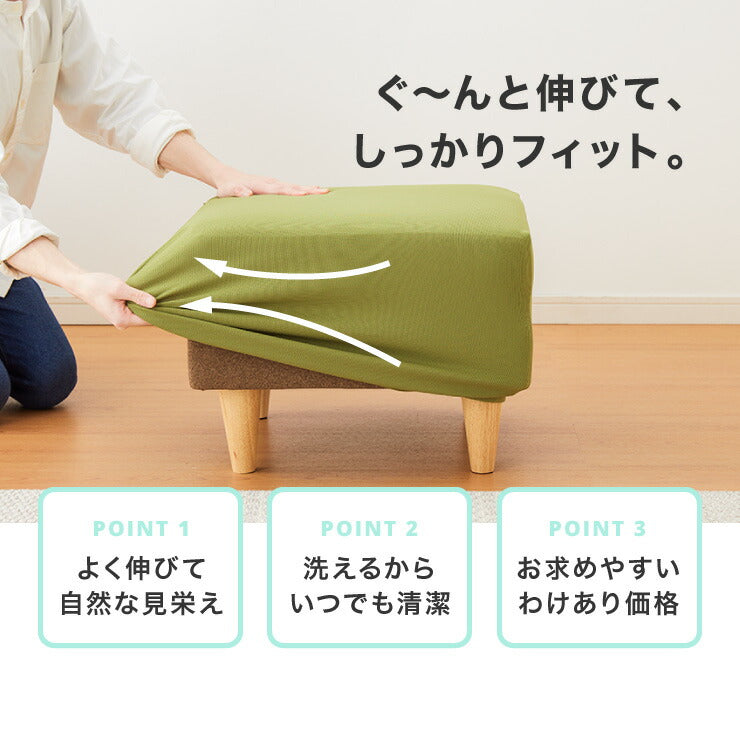 【5%OFF】選べる2サイズ 伸びるオットマンカバー Mサイズ Lサイズ ぴったりフィット ストレッチ スツール ニット生地 ソファカバー 北欧 ソファーカバー 2WAY おしゃれ(代引不可)【メール便（ネコポス）】