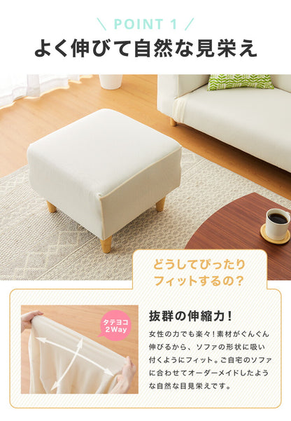 【5%OFF】選べる2サイズ 伸びるオットマンカバー Mサイズ Lサイズ ぴったりフィット ストレッチ スツール ニット生地 ソファカバー 北欧 ソファーカバー 2WAY おしゃれ(代引不可)【メール便（ネコポス）】