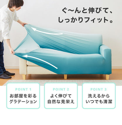 グラデーションソファーカバー 3人掛け 肘付き 縦横 伸びる 伸縮 北欧 ソファ カバー ストレッチ フィット おしゃれ 柄