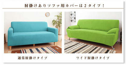 ソファーカバー 3人掛け 光触媒 消臭 抗菌 2way 肘付き ニット生地 3人用 北欧 おしゃれ 洗える ウォッシャブル 伸縮素材 フィット [ReFit] リ・フィット 肘掛けあり 肘つき 肘あり 伸びる ソファカバー カバー ガイアクリーン
