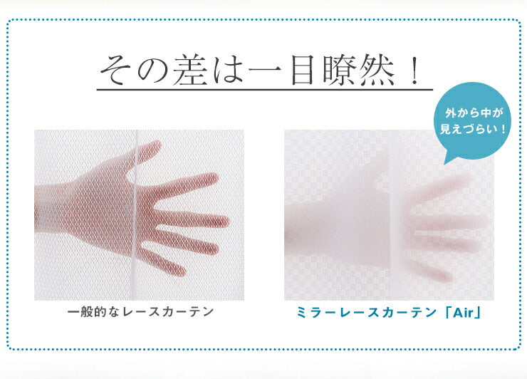 カーテン ミラーレースカーテン レースカーテン ミラーレース テイジン 凉しや エアー 2枚組 丈133cm 丈176cm 丈198cm 遮熱 断熱 ミラー レース UVカット 紫外線カット おしゃれ 北欧 洗える 丸洗い 節電 省エネ