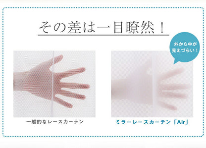 カーテン ミラーレースカーテン レースカーテン ミラーレース テイジン 凉しや エアー 2枚組 丈133cm 丈176cm 丈198cm 遮熱 断熱 ミラー レース UVカット 紫外線カット おしゃれ 北欧 洗える 丸洗い 節電 省エネ