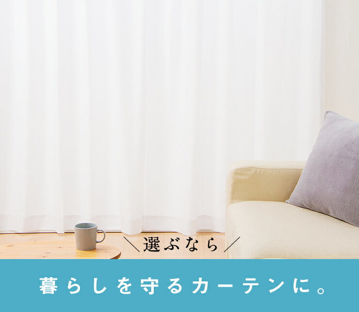 カーテン ミラーレースカーテン レースカーテン ミラーレース テイジン 凉しや エアー 2枚組 丈133cm 丈176cm 丈198cm 遮熱 断熱 ミラー レース UVカット 紫外線カット おしゃれ 北欧 洗える 丸洗い 節電 省エネ