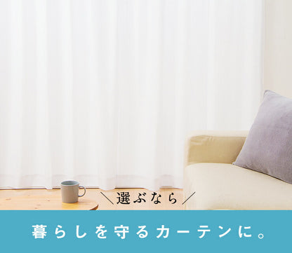 カーテン ミラーレースカーテン レースカーテン ミラーレース テイジン 凉しや エアー 2枚組 丈133cm 丈176cm 丈198cm 遮熱 断熱 ミラー レース UVカット 紫外線カット おしゃれ 北欧 洗える 丸洗い 節電 省エネ