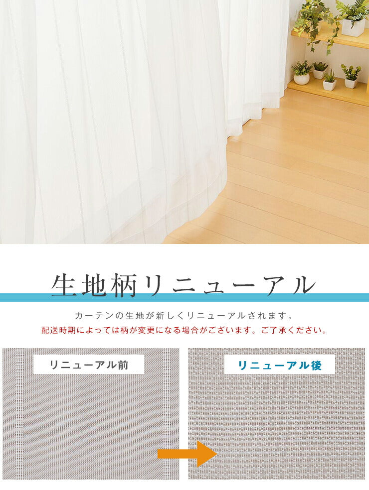 カーテン ミラーレースカーテン レースカーテン ミラーレース テイジン 凉しや エアー 2枚組 丈133cm 丈176cm 丈198cm 遮熱 断熱 ミラー レース UVカット 紫外線カット おしゃれ 北欧 洗える 丸洗い 節電 省エネ