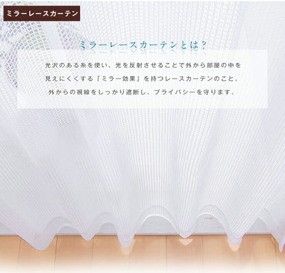 カーテン ミラーレースカーテン レースカーテン ミラーレース アルボ 4枚組 丈133cm 丈176cm 丈198cm 遮光 セット レース UVカット 紫外線カット 遮光カーテン 形状記憶 洗える 丸洗い おしゃれ 北欧 節電 省エネ