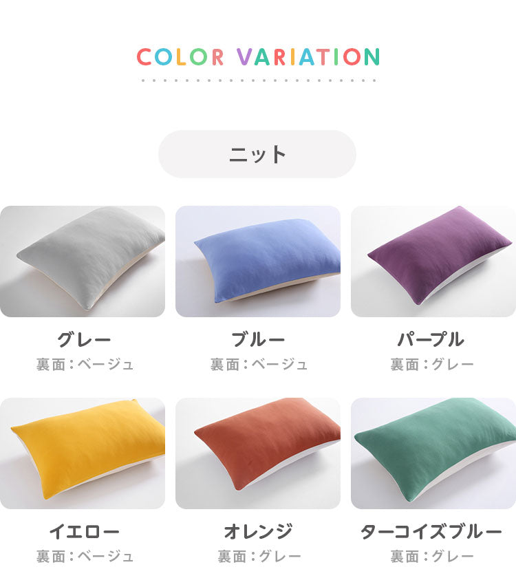 枕カバー 2枚組 サイズフリー 43×63cm 35×50cm 50×70cm 伸びる フィット @fit ずれにくい ズレ防止 パイル ニット タオル地 ぴったり １人暮らし 家族 ファミリー ピローケース (代引不可) 【メール便配送】