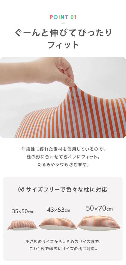 枕カバー 2枚組 サイズフリー 43×63cm 35×50cm 50×70cm 伸びる フィット @fit ずれにくい ズレ防止 パイル ニット タオル地 ぴったり １人暮らし 家族 ファミリー ピローケース (代引不可) 【メール便配送】