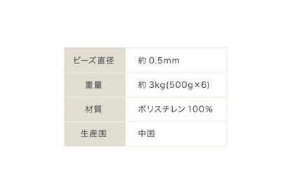 6倍へたりにくいプレミアムビーズ 補充用ビーズ 3.0kg マイクロビーズ 極小ビーズ ビーズ クッション フロア ソファ ソファー 枕 補充ビーズ 追加用 0.5mm 替えビーズ 詰替えビーズ 詰め替え 詰替え 極小補給 中身 中材 補給