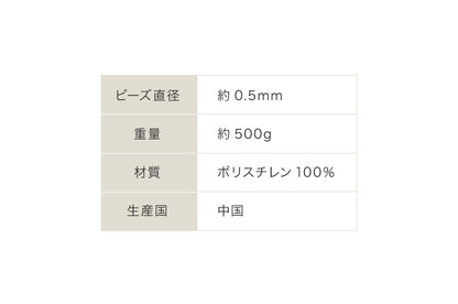 6倍へたりにくいプレミアムビーズ 補充用ビーズ 500g マイクロビーズ 極小ビーズ ビーズ クッション フロア ソファ ソファー 枕 補充ビーズ 追加用 0.5mm 替えビーズ 詰替えビーズ 詰め替え 詰替え 極小補給 中身 中材 補給