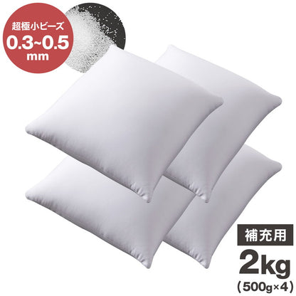 補充用ビーズ 2kg ビーズクッション 0.3~1.5mm マイクロビーズ 極小ビーズ へたりにくい 低VOC 中身 補充用 替えビーズ 詰替えビーズ 詰め替え 詰替え 補充ビーズ