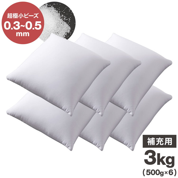 補充用ビーズ 3kg ビーズクッション 0.3〜0.5mm マイクロビーズ 極小ビーズ へたりにくい 低VOC 中身 補充用 替えビーズ 詰替えビーズ 詰め替え 詰替え 補充ビーズ