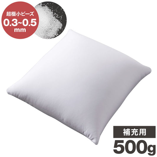 補充用ビーズ 500g ビーズクッション 0.3～0.5mm マイクロビーズ 極小ビーズ へたりにくい 低VOC 中身 補充用 替えビーズ 詰替えビーズ 詰め替え 詰替え 補充ビーズ