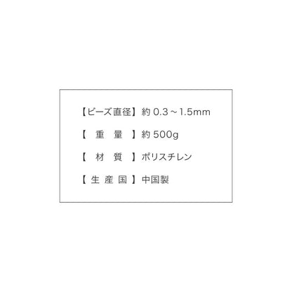 補充用ビーズ 500g ビーズクッション 0.3~1.5mm マイクロビーズ 極小ビーズ へたりにくい 低VOC 中身 補充用 替えビーズ 詰替えビーズ 詰め替え 詰替え 補充ビーズ