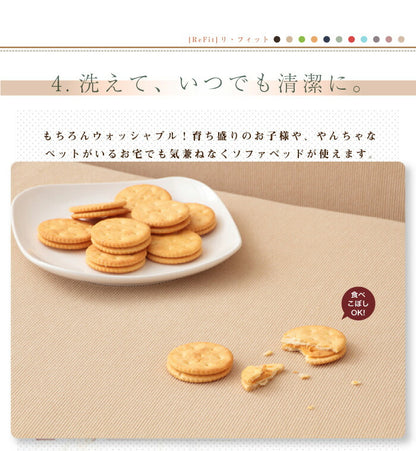 ソファーベッドカバー 2way 光触媒 消臭 抗菌 ウエーブ生地 北欧 おしゃれ 洗える ウォッシャブル 汚れ防止 フィット ズレない ストレッチ 伸縮 [ReFit] リ・フィット カバー 伸びる ソファベッド ベッドカバー ガイアクリーン