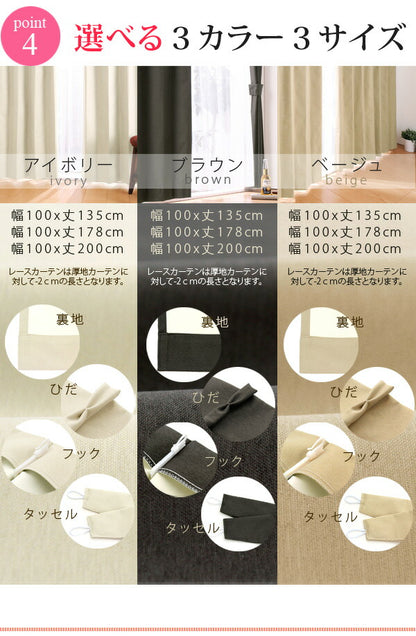 カーテン 遮光 遮熱 遮光カーテン 北欧 アイボリー 裏地 ウォッシャブルミラーレース [一級遮光・防音・遮熱カーテン2枚×ミラーレース2枚 4枚組 【chic シック】 幅100ｃｍ 丈135～200ｃｍ]