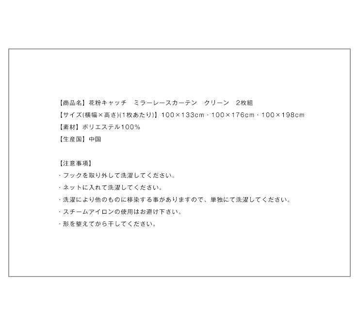 カーテン ミラーレースカーテン レースカーテン ミラーレース 花粉キャッチ クリーン 2枚組 丈133cm 丈176cm 丈198cm 花粉 花粉飛散防止 花粉症 対策 洗える 丸洗い おしゃれ 北欧 節電 省エネ