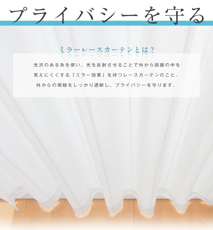 カーテン ミラーレースカーテン レースカーテン ミラーレース 花粉キャッチ クリーン 2枚組 丈133cm 丈176cm 丈198cm 花粉 花粉飛散防止 花粉症 対策 洗える 丸洗い おしゃれ 北欧 節電 省エネ