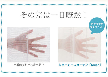 カーテン ミラーレースカーテン レースカーテン ミラーレース 花粉キャッチ クリーン 2枚組 丈133cm 丈176cm 丈198cm 花粉 花粉飛散防止 花粉症 対策 洗える 丸洗い おしゃれ 北欧 節電 省エネ