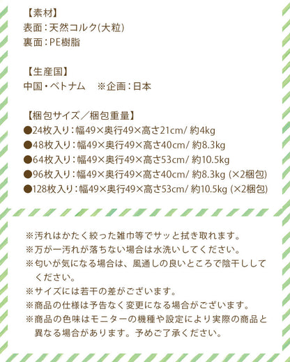コルクマット ジョイントマット 3畳 6畳  8畳 12畳  16畳 46cm 大粒 大判 洗える ウォッシャブル 低ホルム PE樹脂 コルク 天然大粒コルクマット【cocora】ココラ 防音 赤ちゃん 保温 フロアマット