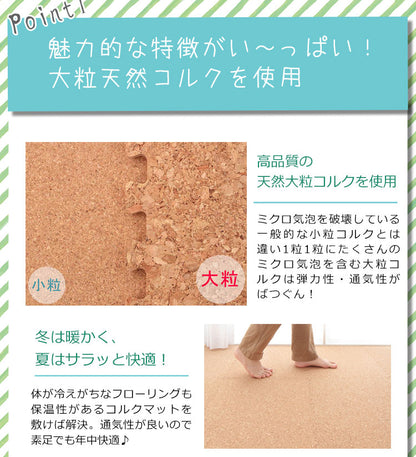 コルクマット ジョイントマット 3畳 6畳  8畳 12畳  16畳 46cm 大粒 大判 洗える ウォッシャブル 低ホルム PE樹脂 コルク 天然大粒コルクマット【cocora】ココラ 防音 赤ちゃん 保温 フロアマット