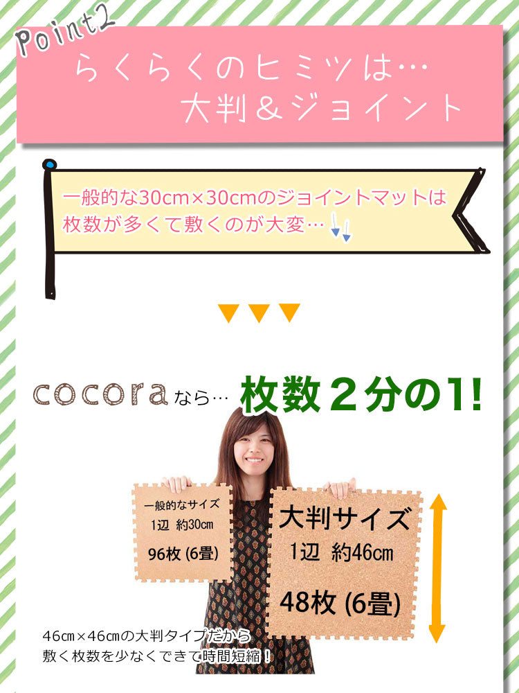 コルクマット ジョイントマット 48枚 6畳 45cm 大粒 大判 洗える ウォッシャブル 低ホルム PE樹脂 コルク 天然大粒コルクマット【cocora】ココラ 防音 赤ちゃん 保温 フロアマット 48枚組