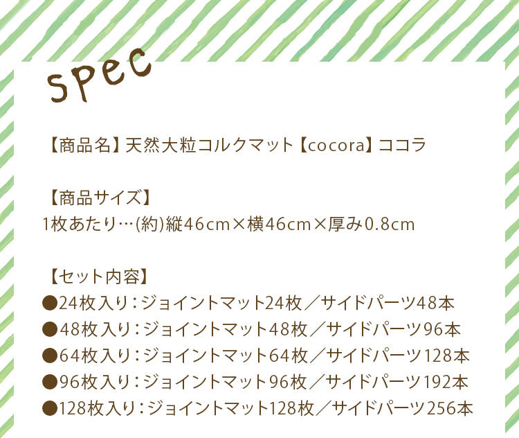 コルクマット ジョイントマット 16畳 45cm 大粒 大判 洗える ウォッシャブル 低ホルム PE樹脂 コルク 天然大粒コルクマット cocora ココラ 防音 赤ちゃん 保温 フロアマット 128枚組【送料無料】