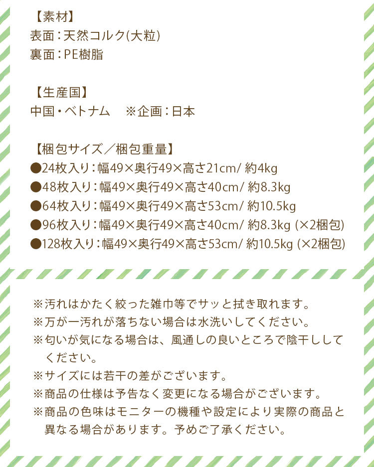 コルクマット ジョイントマット 64枚 8畳 45cm 大粒 大判 洗える ウォッシャブル 低ホルム PE樹脂 コルク 天然大粒コルクマット【cocora】ココラ 防音 赤ちゃん 保温 フロアマット 64枚組