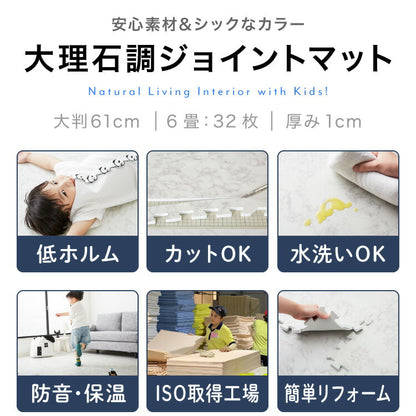 ジョイントマット 大理石柄 32枚組 60×60cm 6畳 大判 抗菌 防臭 カーペット おしゃれ ジョイント マット 木目 フローリング