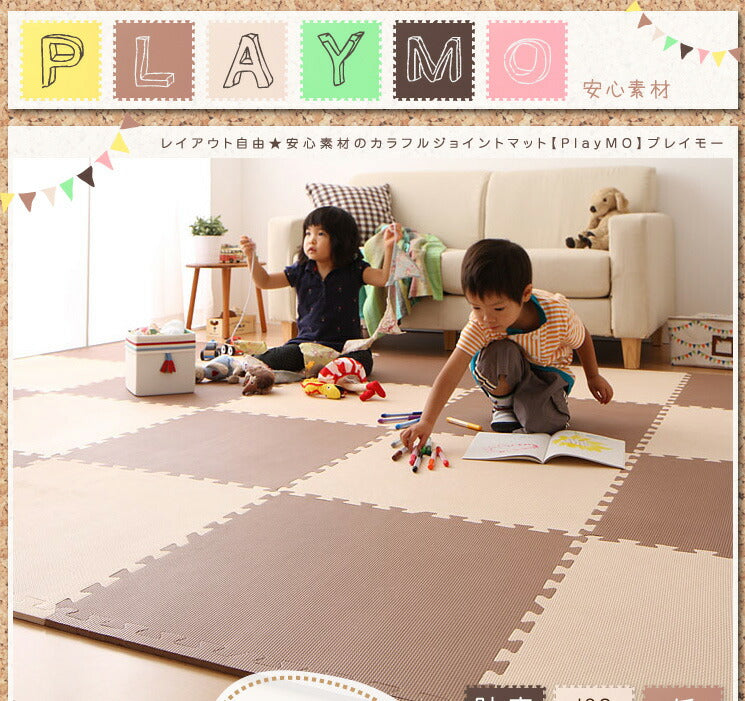 レイアウト自由★安心素材のカラフルジョイントマット【PlayMO】プレイモー 16枚組