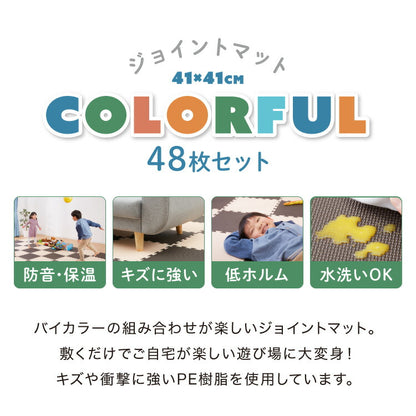 ジョイントマット 大判 48枚 41cm 防音 耐久性 衝撃吸収 床暖房対応 滑り止め おしゃれ ナチュラル カラフル かわいい フロアマット ベビーマット カーペット クッションマット キッズラグ 6畳 子供 防音対策 子供部屋 ペット