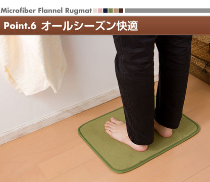 マイクロファイバーラグ ラグマット ミニ 35x50cm フランネル 洗える 玄関 北欧 オールシーズン トイレ【メール便配送】
