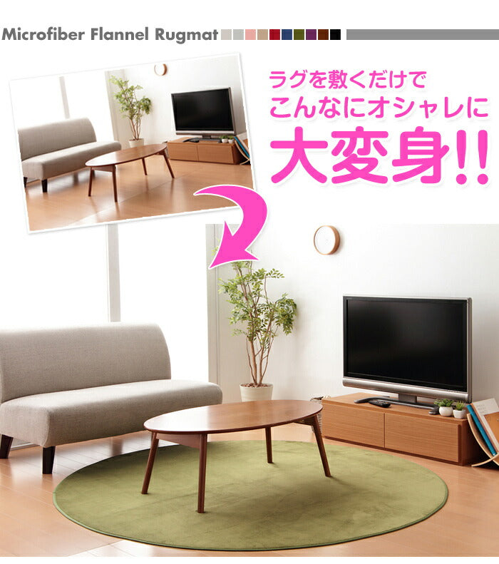 マイクロファイバーラグ ラグマット 円形 円形 190cm フランネル オールシーズン 洗える 北欧 ホットカーペット・床暖対応