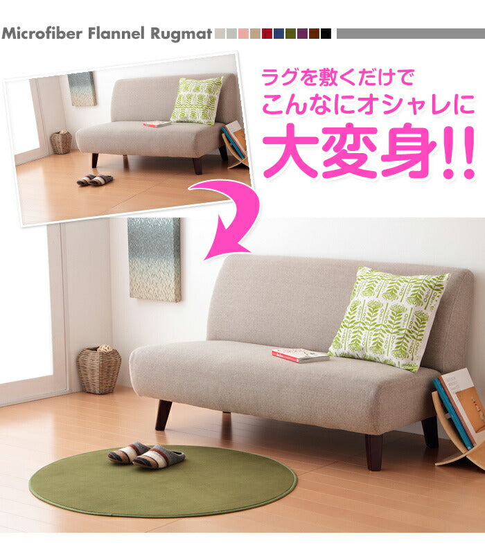 マイクロファイバーラグ ラグマット 円形 95cm フランネル オールシーズン 洗える 北欧 ホットカーペット・床暖対応