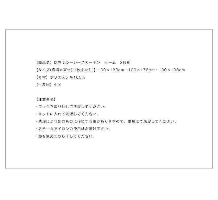 カーテン ミラーレースカーテン レースカーテン ミラーレース 防炎 ホーム 2枚組 丈133cm 丈176cm 丈198cm 遮光カーテン 防炎 ミラー レース 防炎カーテン 洗える 丸洗い おしゃれ 北欧 節電 省エネ