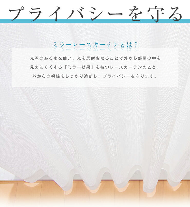 カーテン ミラーレースカーテン レースカーテン ミラーレース 防炎 ホーム 2枚組 丈133cm 丈176cm 丈198cm 遮光カーテン 防炎 ミラー レース 防炎カーテン 洗える 丸洗い おしゃれ 北欧 節電 省エネ
