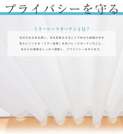 カーテン ミラーレースカーテン レースカーテン ミラーレース 防炎 ホーム 2枚組 丈133cm 丈176cm 丈198cm 遮光カーテン 防炎 ミラー レース 防炎カーテン 洗える 丸洗い おしゃれ 北欧 節電 省エネ