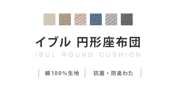 訳あり 在庫処分価格 カバー着脱不可 イブル クラウド 円形座布団 100cmR イブル CLOUD柄 綿100% 抗菌防臭 クッション ベビーマット もこもこ キルティング 韓国イブル