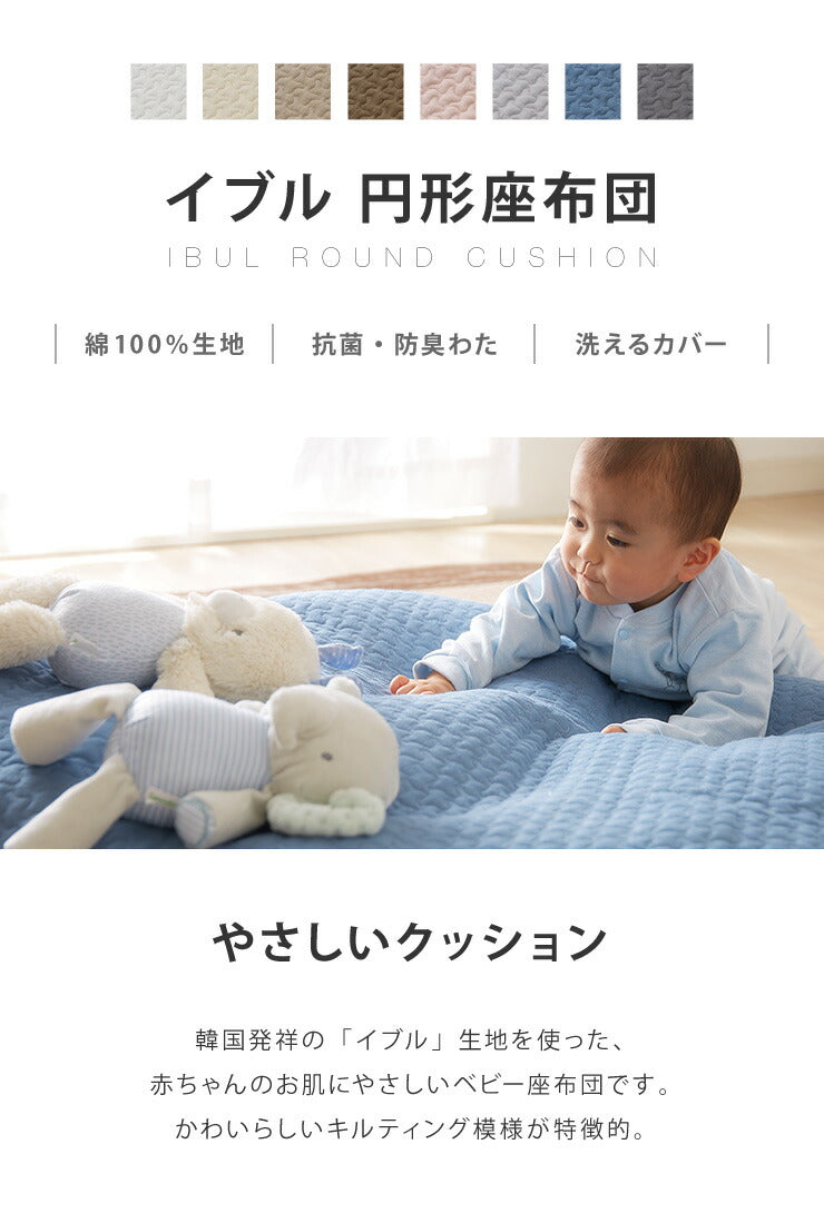 イブル クラウド 円形座布団 100cmR イブル CLOUD柄 綿100% 抗菌防臭 クッション ベビーマット もこもこ キルティング