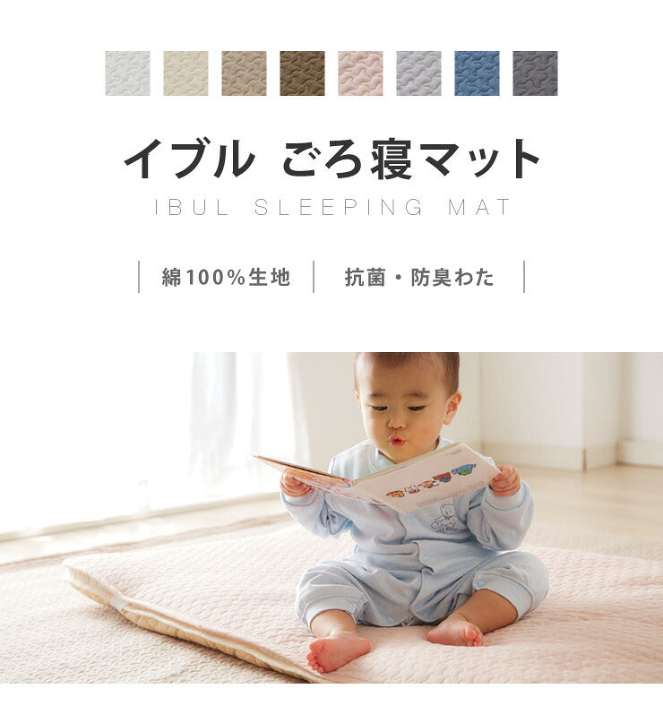 ごろ寝マット 本体 イブル クラウド 70×120cm CLOUD柄 綿100% 抗菌防臭 ごろ寝 プレイマット ベビーマット もこもこ キルトマット 出産祝い プレゼント