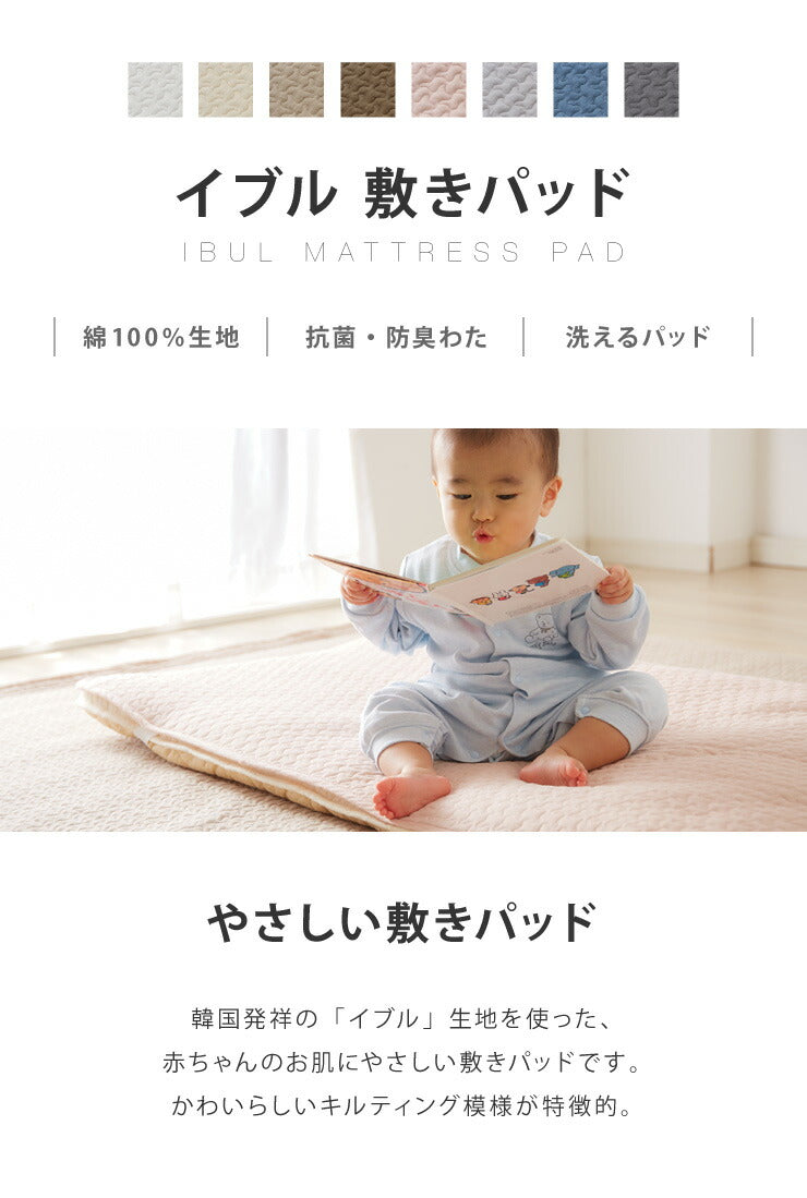 イブル ベビー 敷きパッド 敷パッド ベビーサイズ 70×120cm クラウド カバー 綿100% 抗菌防臭 ごろ寝 プレイマット ベビーマット キルトマット Baby かわいい おしゃれ