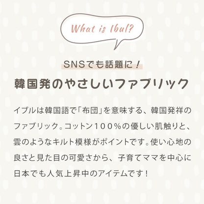 イブル キルトケット 綿100% ラグ 195×195cm 洗える 防臭 抗菌 イブルマット 敷きパッド ベビー マット ソファーカバー キルティング ブランケット マルチカバー ギフト プレゼント 出産祝い