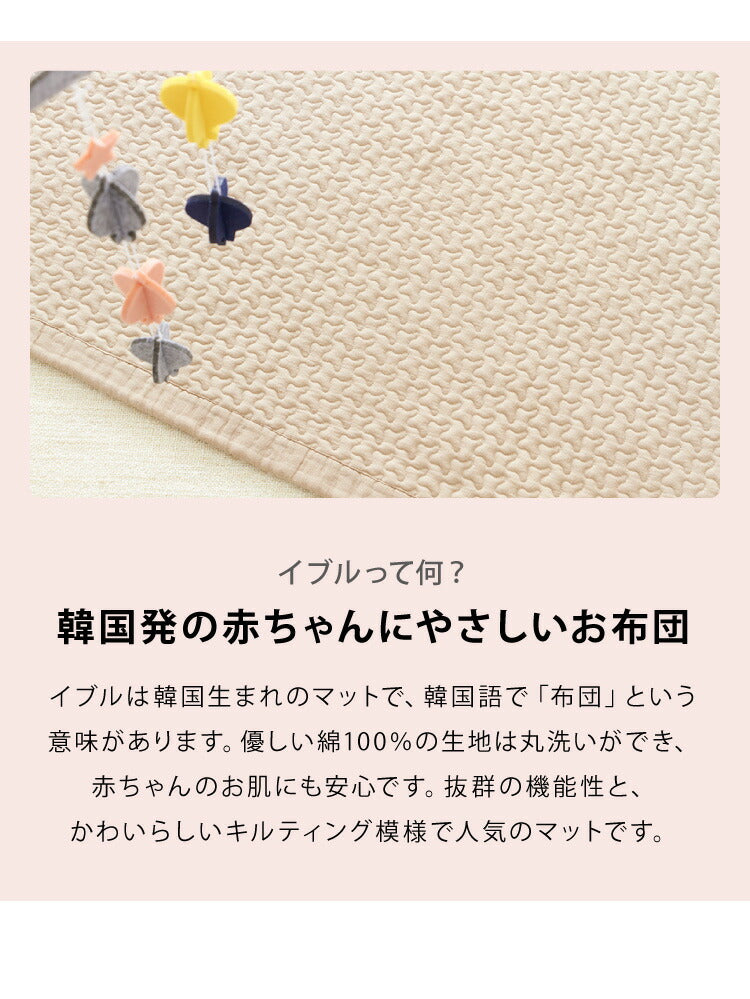 イブル キルティングマット 70×100 ベビー 洗える 綿100% 防臭 抗菌 マット おむつ替えシート スローケット お昼寝 布団 イブルマット 韓国イブル ギフト 出産祝い プレゼント 韓国インテリア ラグ ブランケット 肌掛け マルチカバー プレイマット キルトマット