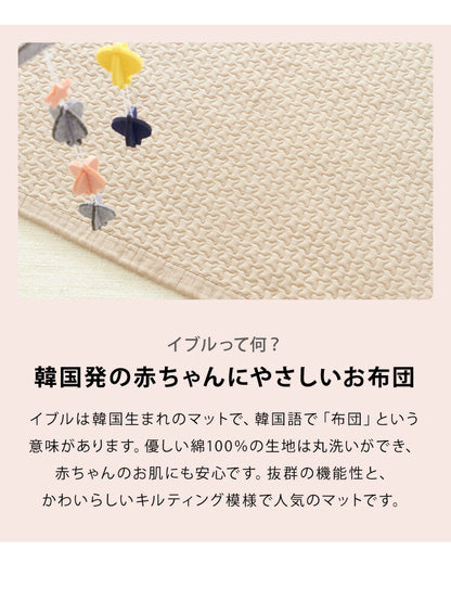 イブル キルティングマット 70×100 ベビー 洗える 綿100% 防臭 抗菌 マット おむつ替えシート スローケット お昼寝 布団 イブルマット 韓国イブル ギフト 出産祝い プレゼント 韓国インテリア ラグ ブランケット 肌掛け マルチカバー プレイマット キルトマット