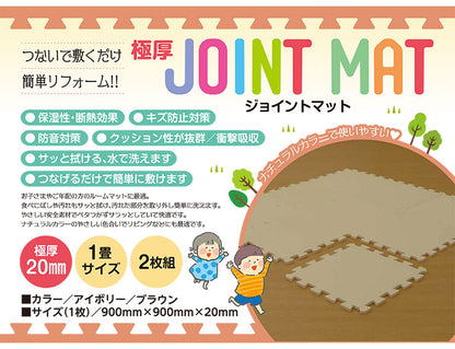 極厚ジョイントマット 超大判 90×90cm 2枚 1畳相当 厚め 20mm サイドパーツ付き 洗える ウォッシャブル 保温 防音 衝撃吸収 耐熱 床暖房対応 単色 カーペット キッズ フロアマット プレイマット マット